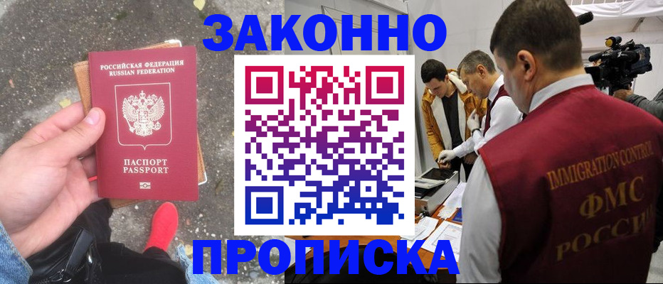 прописка законно в Костомукше